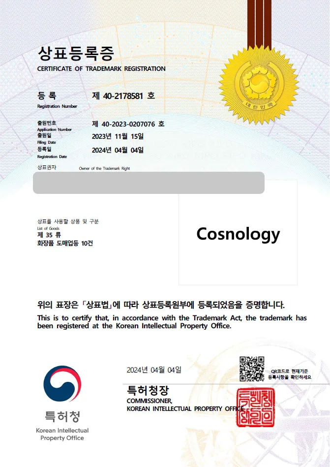 유레카 상표등록 성공! 화장품도소매업 상표출원 “Cosnology” 코스메틱, 뷰티, 스킨케어, 마스크팩, 기초제품 상표권등록 등록증 썸네일
