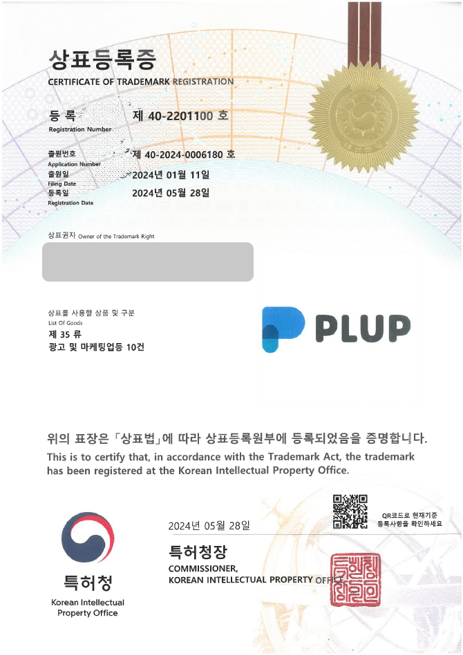 유레카 상표등록성공! 광고 대행사, 취업 알선업 상표 출원 “PLUP” 직업 교육업, 채용 컨설팅, 플랫폼 상표권 디자인 특허 등록 등록증 썸네일