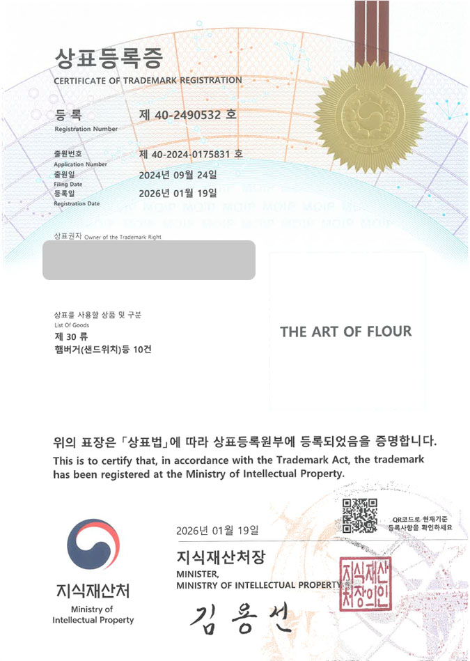 유레카 상표등록성공! 햄버거체인점, 부리또전문점, 패스트푸드 상표 특허 출원 “THE ART OF FLOUR” 상표권 디자인 등록 등록증 썸네일