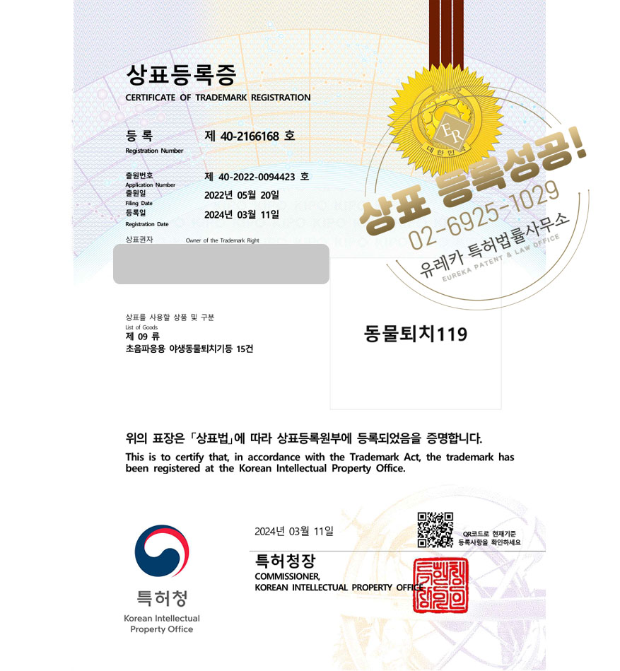 유레카 상표등록성공! 만화플랫폼, 웹툰스튜디오, 웹소설회사 상표 특허 출원 “FOURTOON” 상표권 디자인 등록