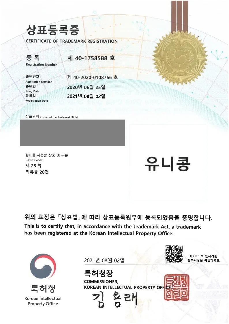 2021년 8월 2일 상표등록소식 등록증 썸네일