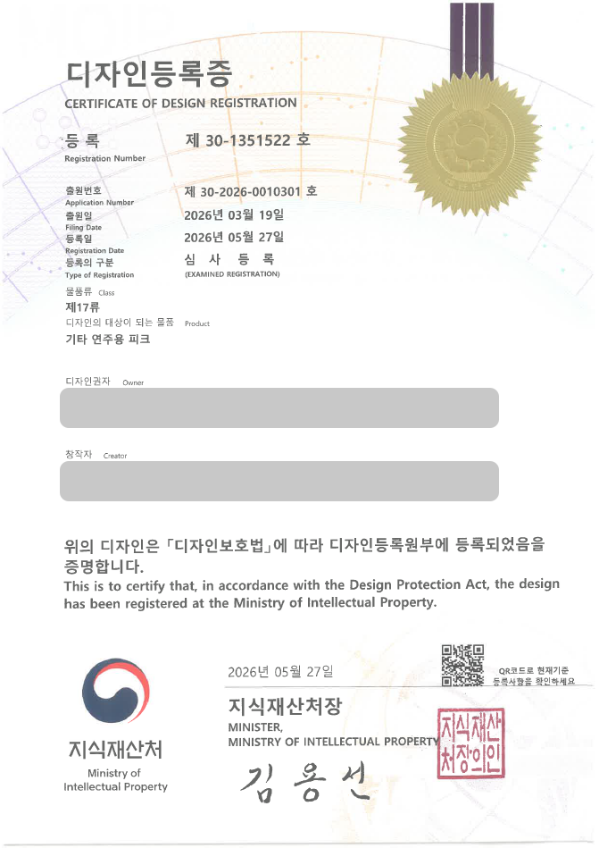 유레카 디자인등록성공, 기타피크, 그립피크, 기타악세사리, 악기용품, 연주용품 디자인 출원 “기타 연주용 피크” 디자인권 상표, 특허 등록 등록증 썸네일