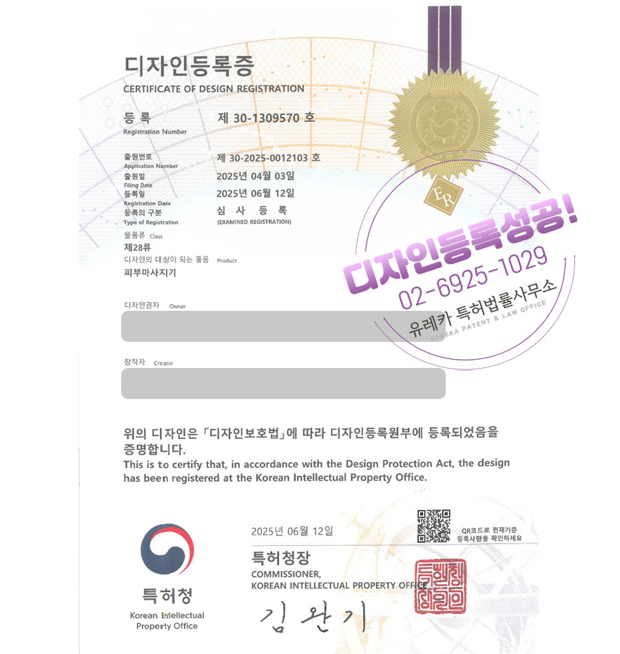 유레카 디자인등록성공ㅣ디자인 출원 “피부마사지기” 미용, 마사지기, 안마기, 지압기, 찜질기, 마사지볼, 마시지건, 승모근, 고주파, 손, 목, 어깨, 허리 디자인권 특허 등록