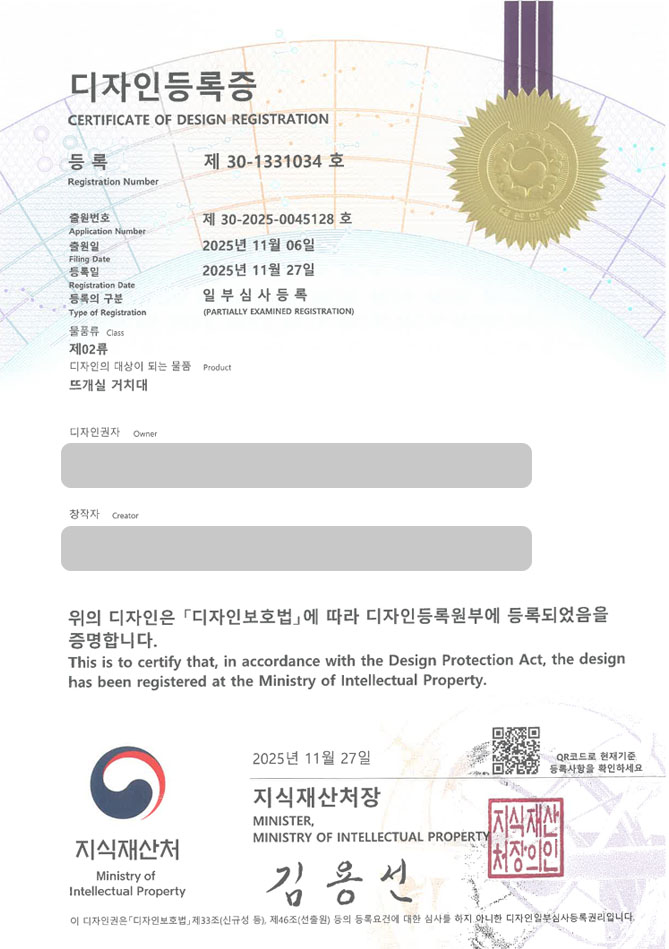유레카 디자인등록성공ㅣ뜨개용품, 수틀, 청주 디자인 출원 “뜨개실 거치대” 디자인권 특허 등록 등록증 썸네일