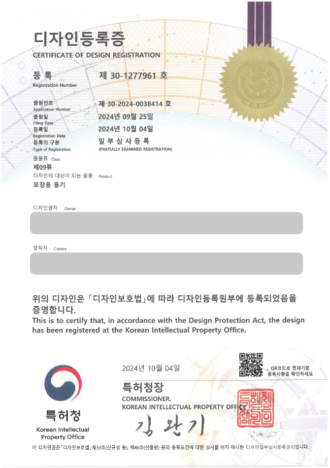 유레카 디자인등록성공ㅣ방향제 용기, 디퓨저 용기 디자인 출원 “포장용 용기” 캔들 용기, 차량용 향수, 장식품, 공병 디자인권 특허 등록 등록증 썸네일