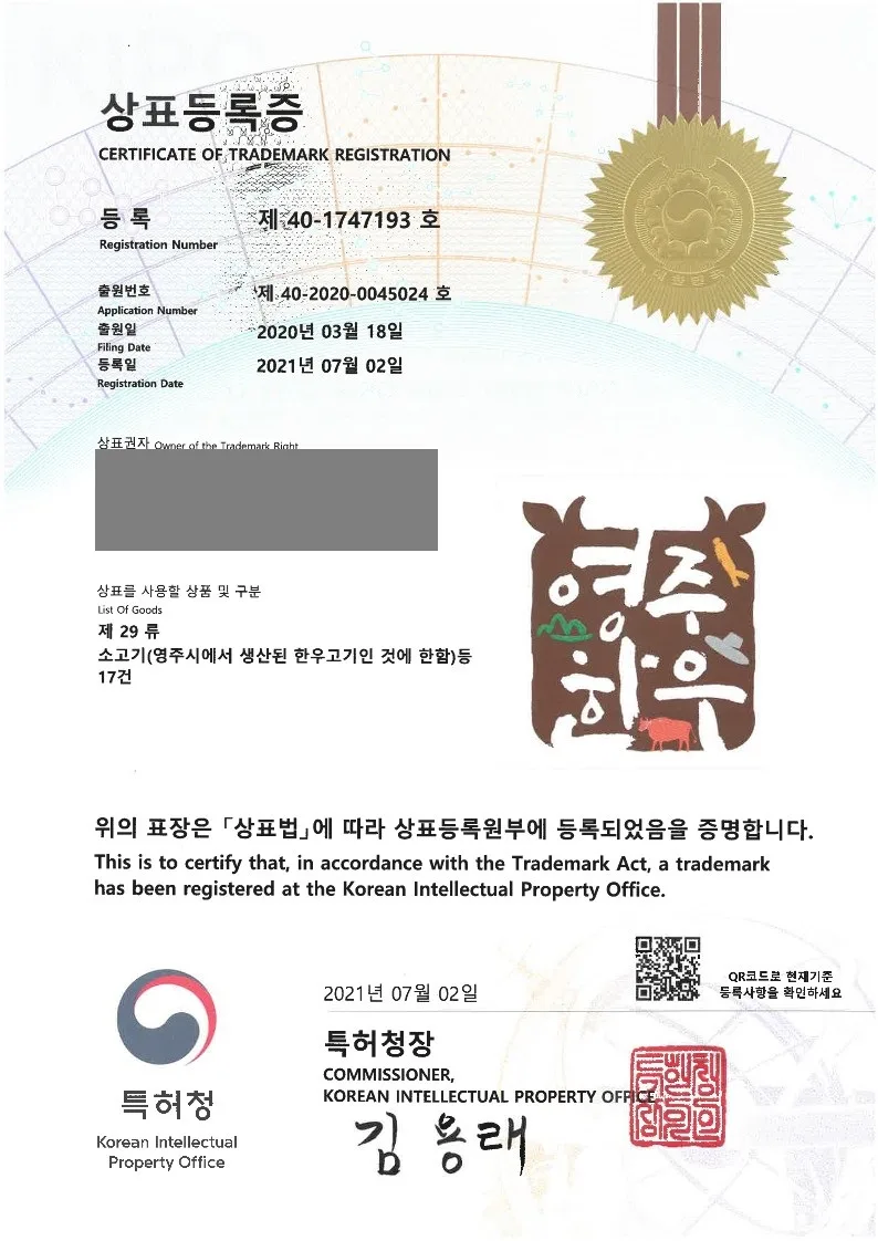 2021년 7월 2일 상표등록소식 등록증 썸네일
