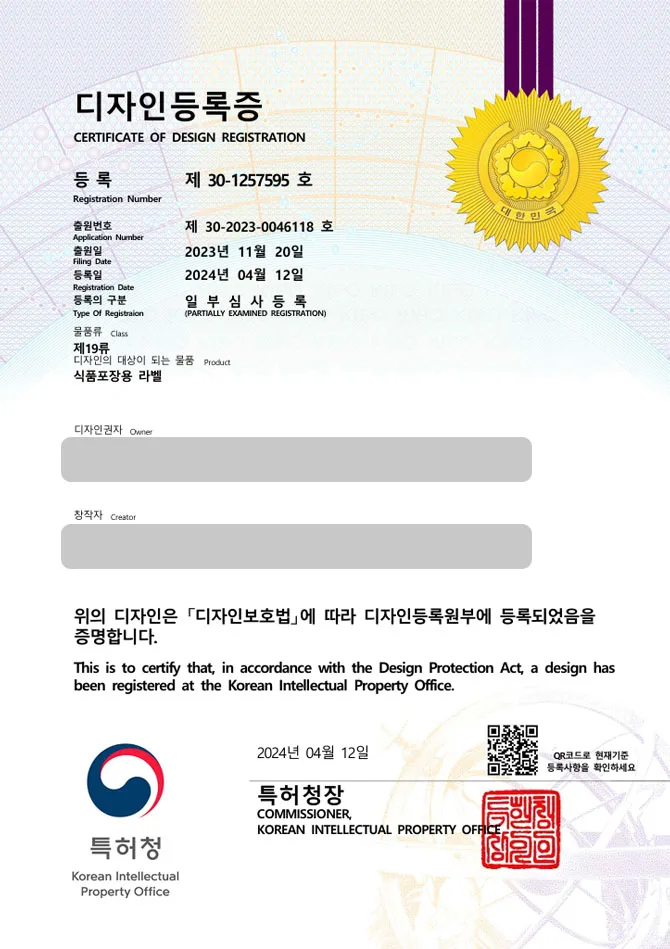 유레카 디자인등록성공ㅣ서산디자인, 캔라벨, 통조림 디자인 출원 “식품포장용 라벨” 디자인권 특허 등록 등록증 썸네일