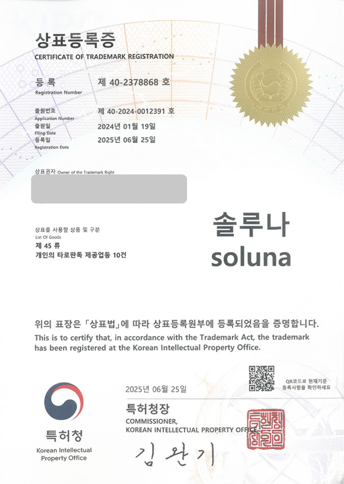 유레카 상표등록성공! 타로, 타로점, 점집, 타로카드, 역학, 철학, 작명, 개명, 궁합, 보살, 사주, 신점, 운세, 전화, 상담 상표 특허 출원 “솔루나 soluna” 상표권 디자인 등록 등록증 썸네일