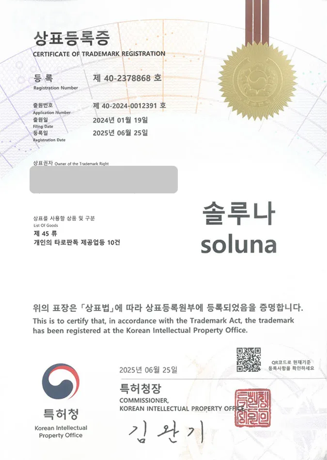 유레카 상표등록성공! 타로, 타로점, 점집, 타로카드, 역학, 철학, 작명, 개명, 궁합, 보살, 사주, 신점, 운세, 전화, 상담 상표 특허 출원 “솔루나 soluna” 상표권 디자인 등록 등록증 썸네일