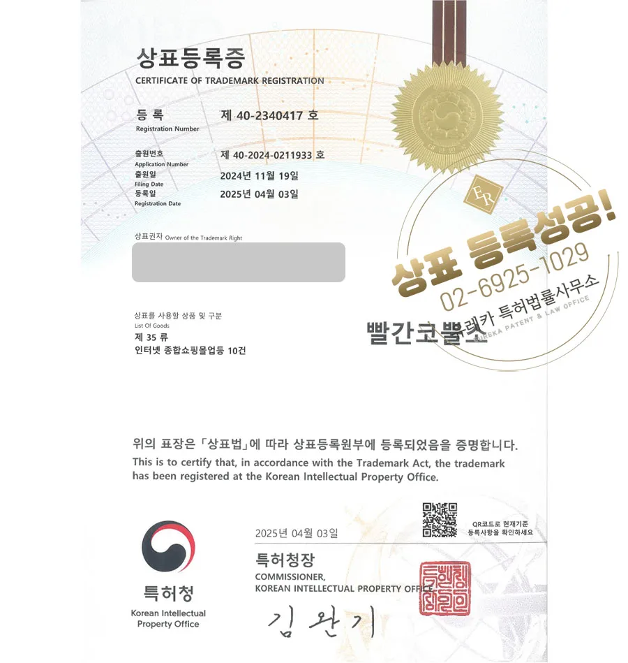 유레카 상표등록성공! 인터넷, 온라인, 쇼핑몰, 생활용품, 농업용품, 예초기, 제초기, 잔디깎기, 파쇄기, 세척기, 배터리 상표 특허 출원 “빨간코뿔소” 상표권 디자인 등록 등록증 썸네일