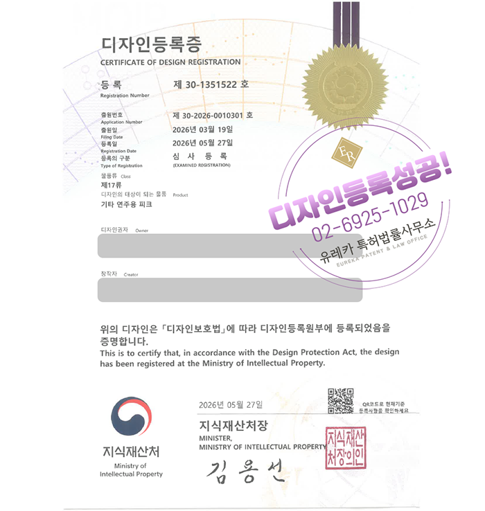 유레카 디자인등록성공, 기타피크, 그립피크, 기타악세사리, 악기용품, 연주용품 디자인 출원 “기타 연주용 피크” 디자인권 상표, 특허 등록