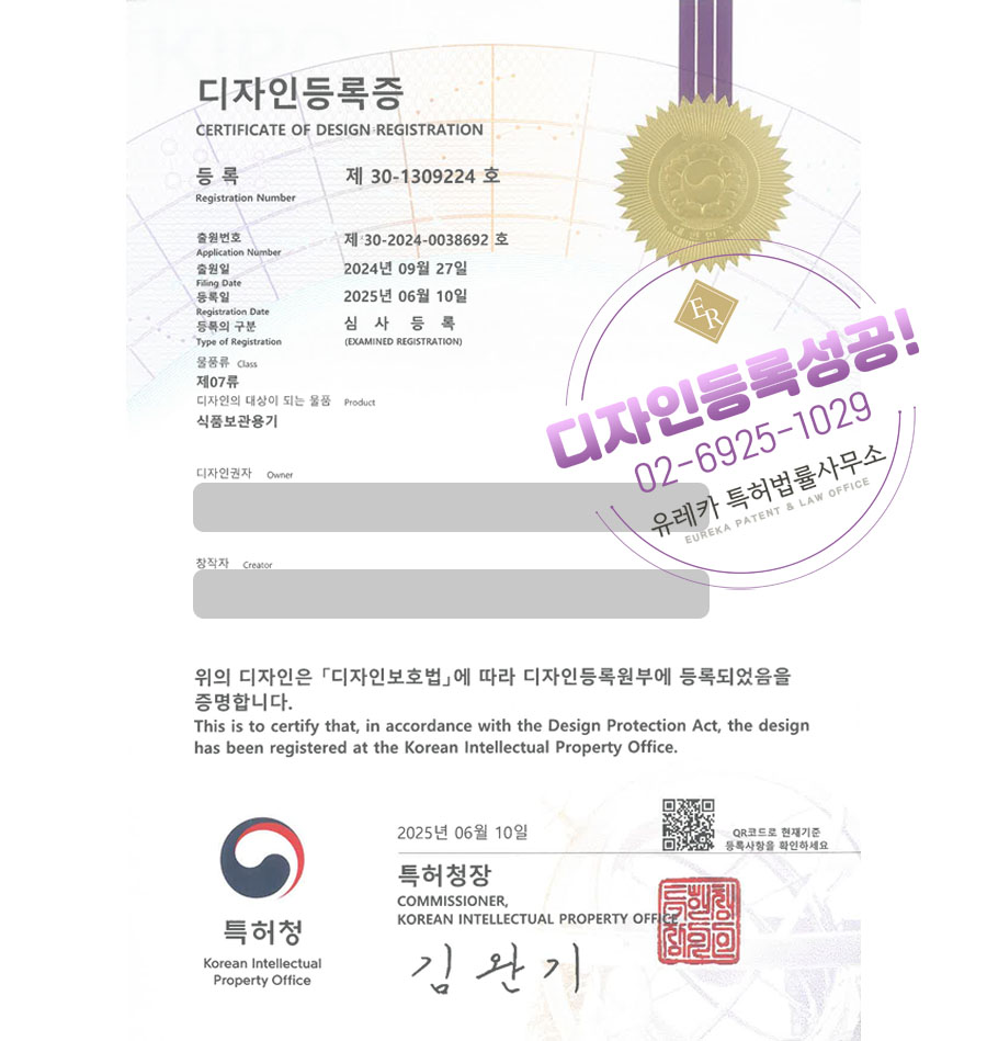 유레카 디자인등록성공ㅣ주방용품, 용기, 트레이, 그릇, 통, 식품, 접시, 밀폐, 플라스틱, 친환경, 종이, 도시락, 포장 디자인 출원 “식품보관용기” 디자인권 특허 등록