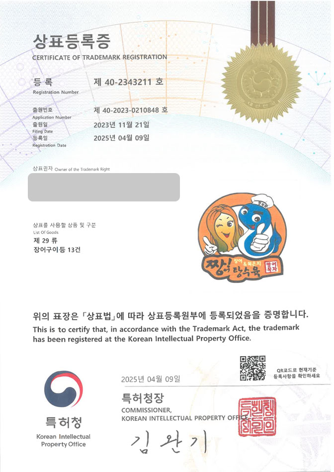 유레카 상표등록성공! 장어, 장어집, 민물장어, 장어덮밥, 중국집, 식당, 요식업, 장어요리, 장어구이, 탕수육 상표 특허 출원 “짱어탕수육” 상표권 디자인 등록 등록증 썸네일