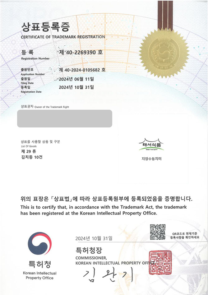 유레카 상표등록성공! 태백상표, 발효식품, 동치미 밀키트 상표 특허 출원 “태서식품 지장수동치미” 상표권 디자인 등록 등록증 썸네일