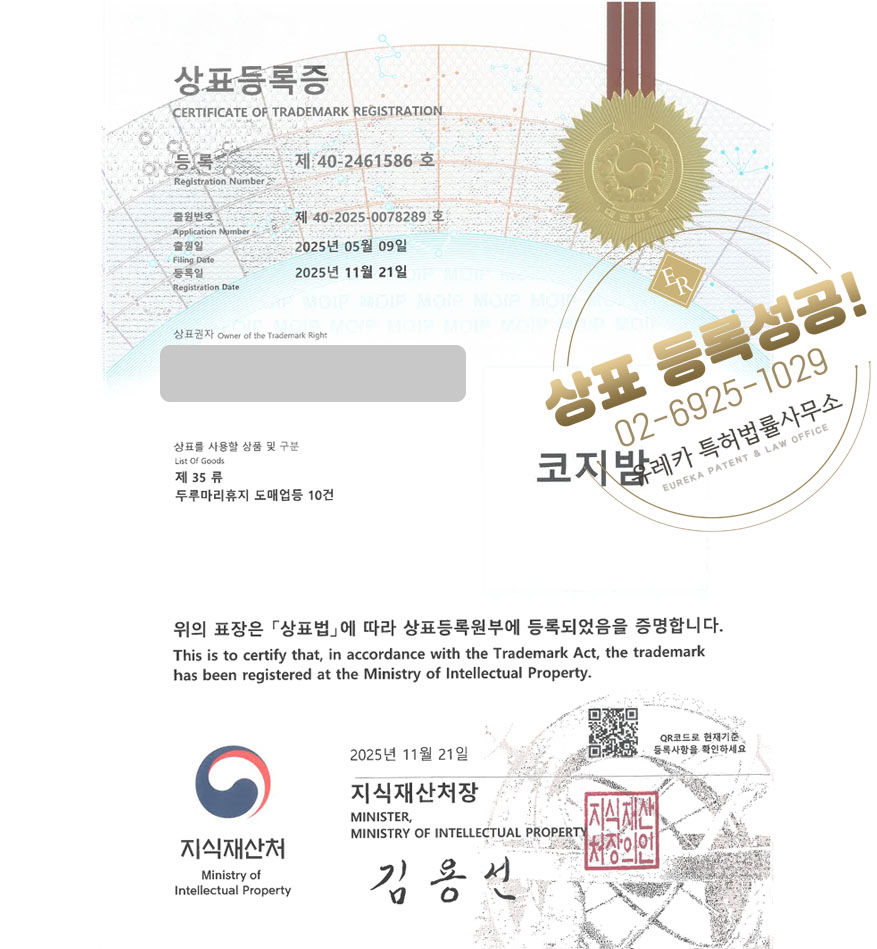 유레카 상표등록성공! 휴지브랜드, 화장지, 비데 티슈 상표 특허 출원 “코지밤” 상표권 디자인 등록