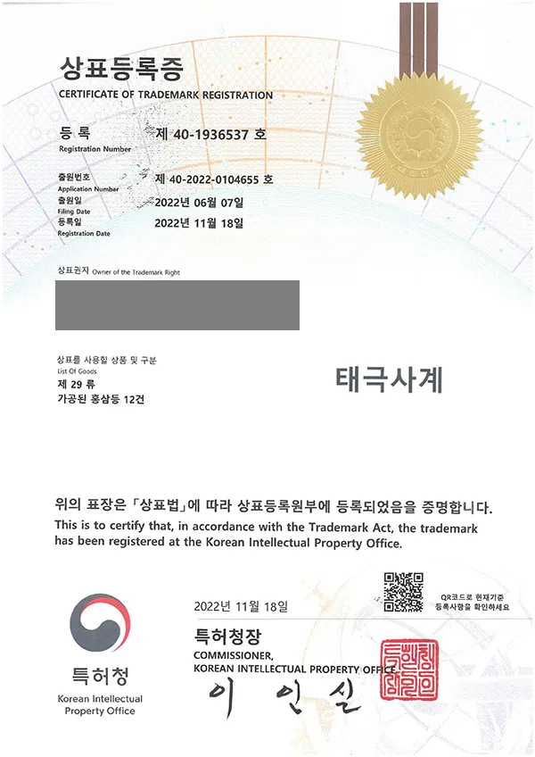 '태극사계' 상표등록 등록증 썸네일