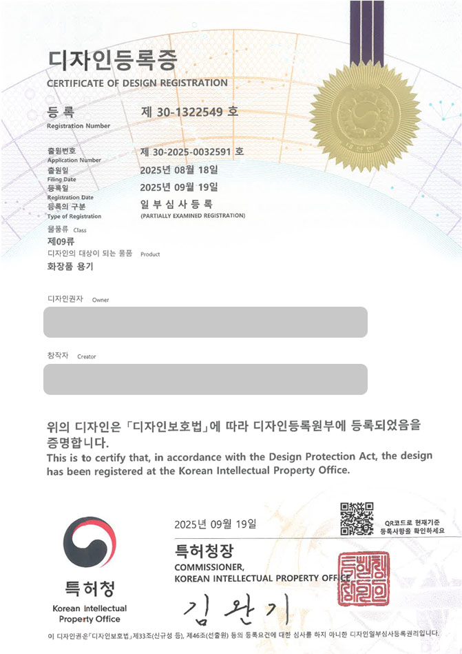 유레카 디자인등록성공ㅣ용인디자인, 립밤, 리필케이스 디자인 출원 “화장품 용기” 디자인권 특허 등록 등록증 썸네일