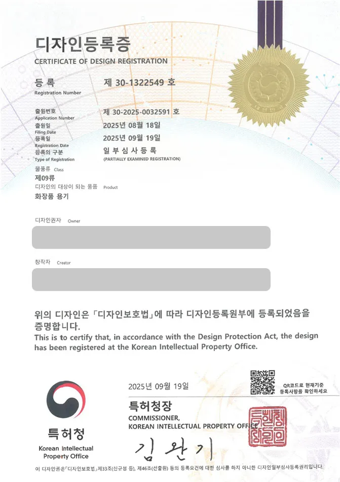 유레카 디자인등록성공ㅣ용인디자인, 립밤, 리필케이스 디자인 출원 “화장품 용기” 디자인권 특허 등록 등록증 썸네일