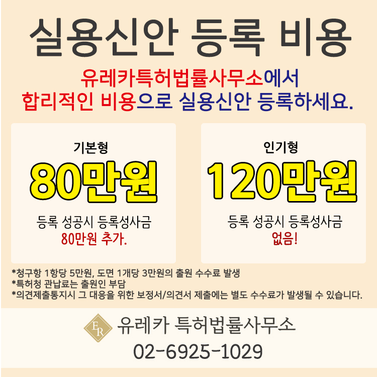 실용신안 등록 비용