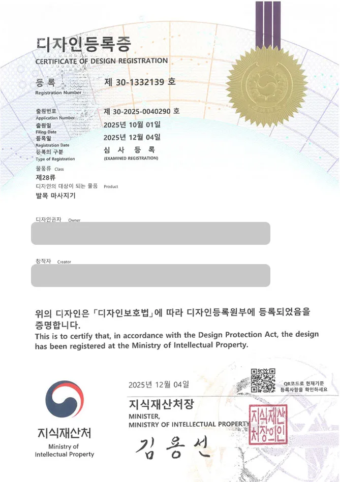 유레카 디자인등록성공ㅣ발목밴드, 안마기, 보호대 디자인 출원 “발목 마사지기” 디자인권 특허 등록 등록증 썸네일