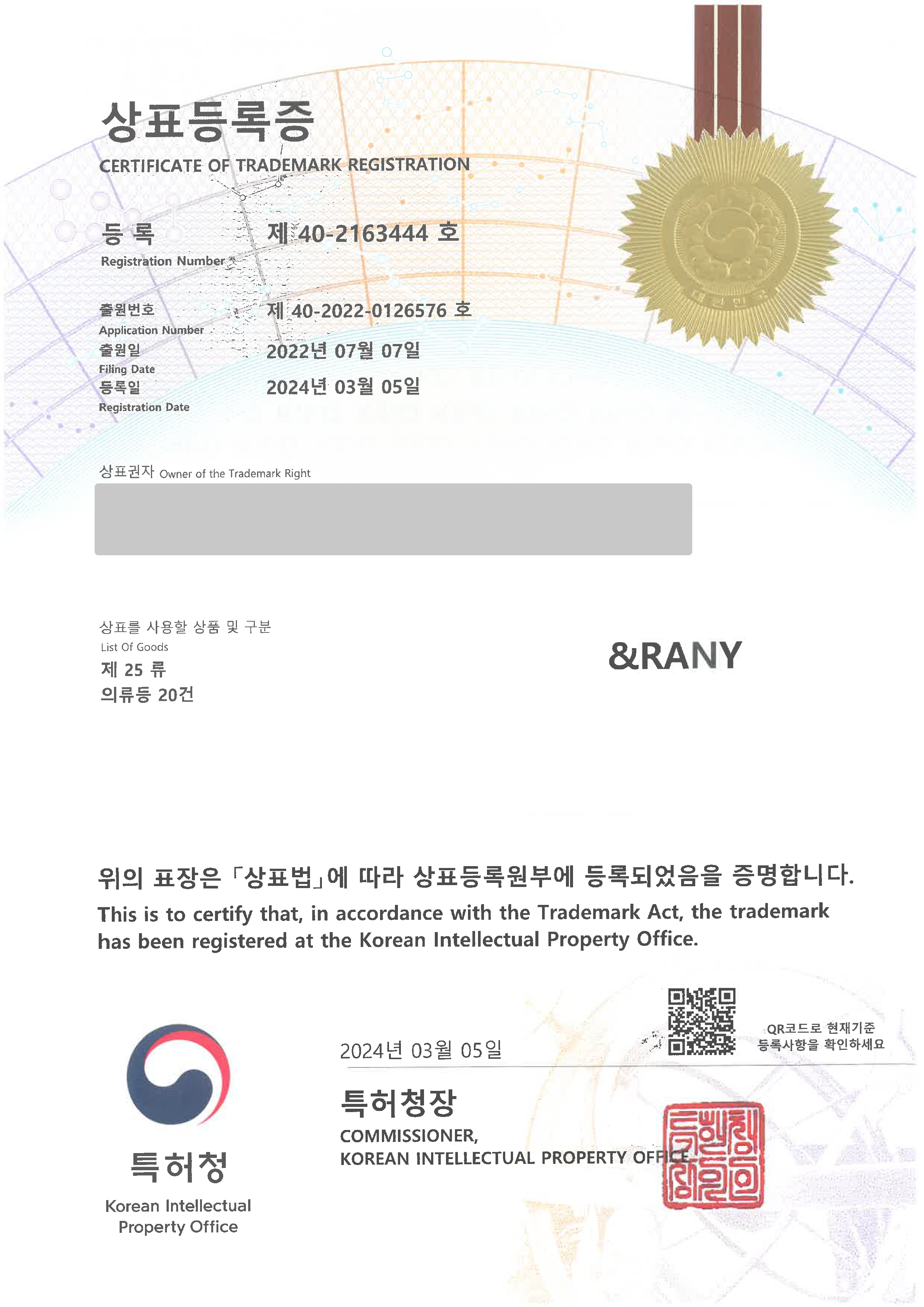 의류, 악세사리, 팬츠, 셔츠, 원피스, 양말, 레저웨어, 스포츠웨어 '&RANY'상표등록 등록증 썸네일