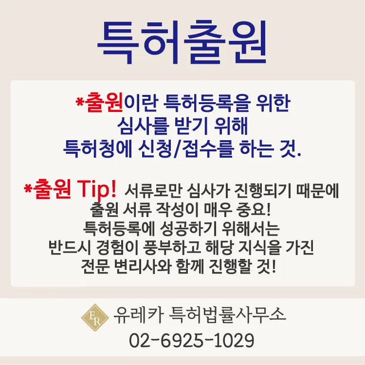 특허출원