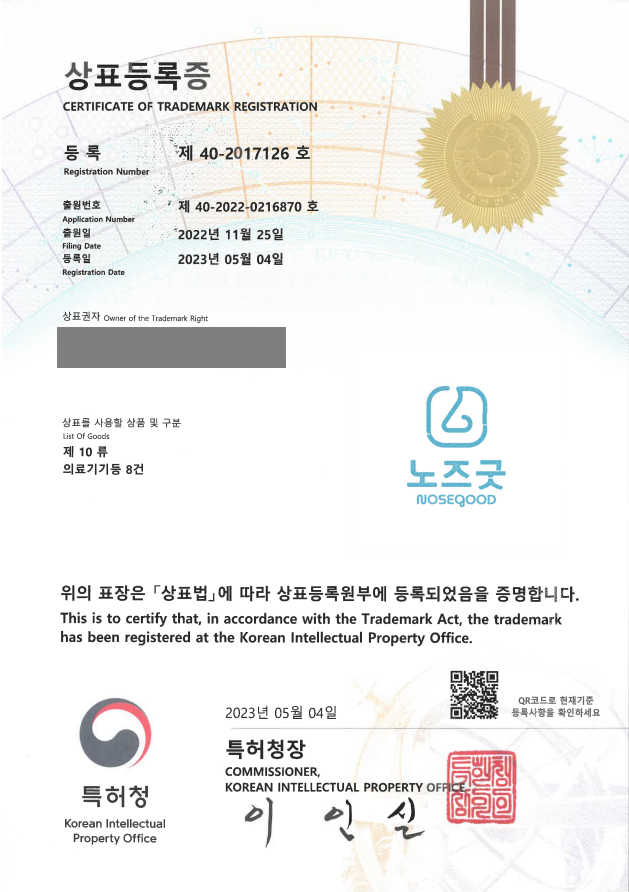 코흡인기, 코세정기, 코세척기, 비염치료기, 의료기기 