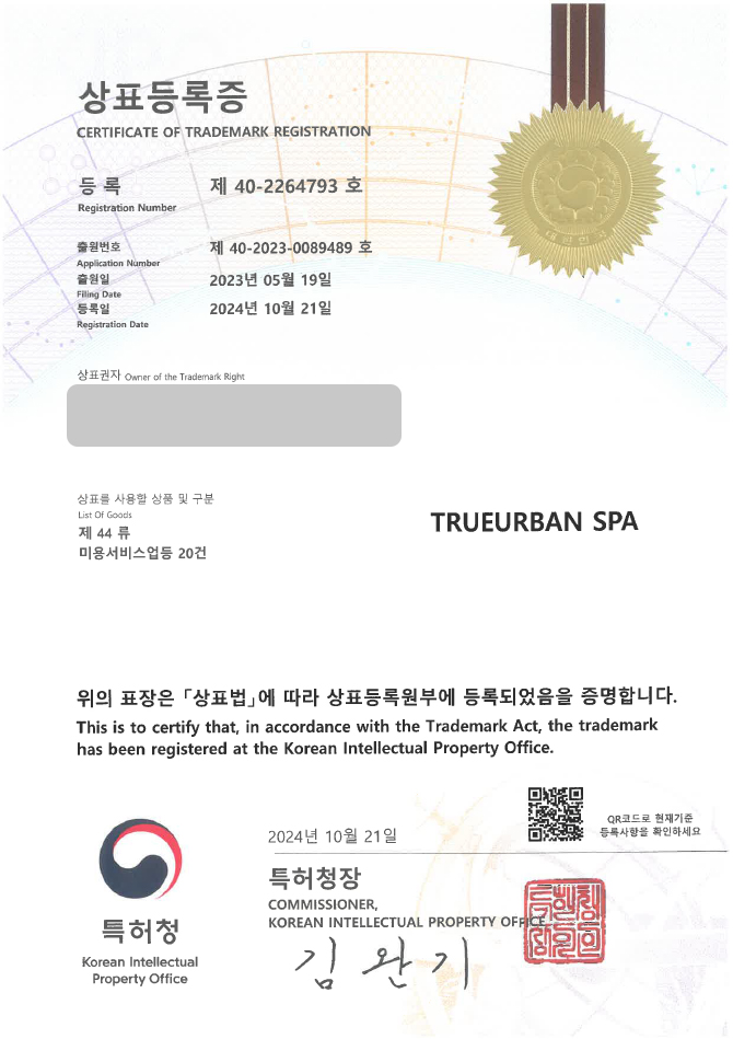 유레카 상표등록성공! 마사지샵, 피부 미용 상표 출원 “TRUEURBAN SPA” 바디 케어, 체형 관리, 산모 케어 상표권 디자인 특허 등록 등록증 썸네일