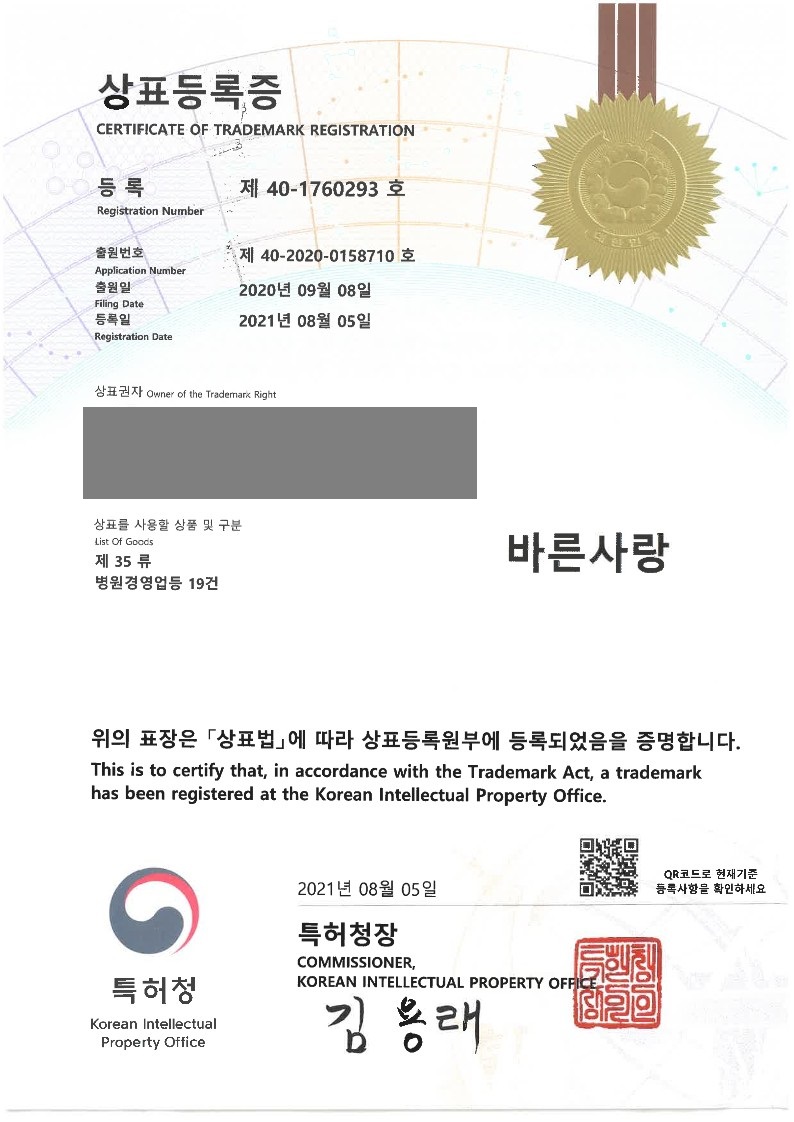 2021년 8월 5일 상표등록소식 등록증 이미지