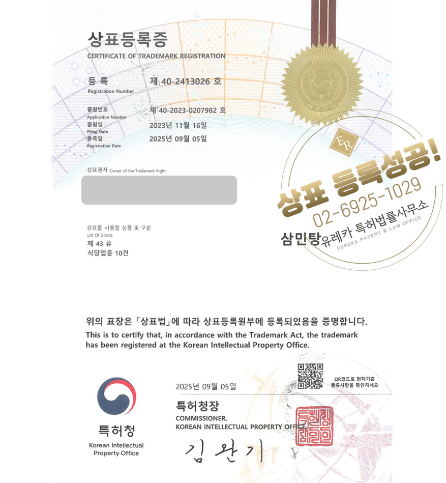 유레카 상표등록성공! 횟집, 해산물, 전문점 상표 특허 출원 “삼민탕” 상표권 디자인 등록