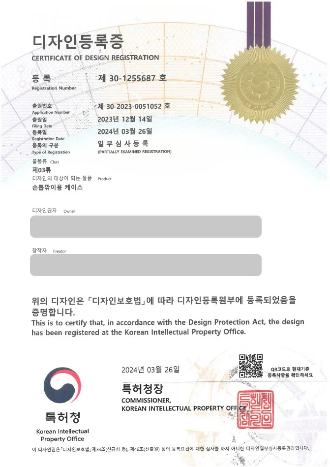 ◈유레카 디자인 성공사례◈ 네일케어 디자인출원 ‘손톱깎이용 케이스’ 손톱정리도구, 발톱깎이, 네일니퍼, 네일클리퍼, 손톱위생용품 디자인등록 등록증 썸네일
