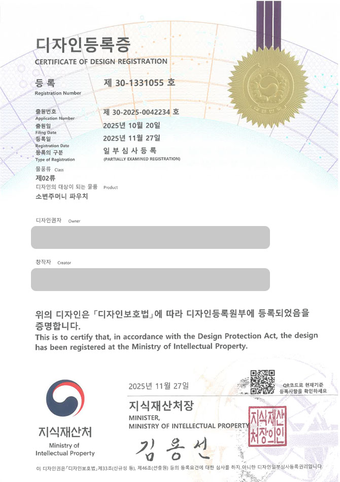 유레카 디자인등록성공ㅣ환자용 가방, 환자바지, 소변가이드 디자인 출원 “소변주머니 파우치” 디자인권 특허 등록 등록증 썸네일