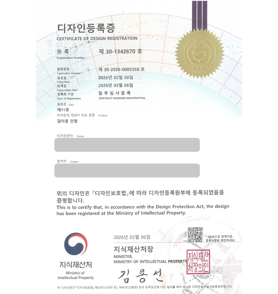 유레카 디자인등록성공ㅣ아이돌인형, 뜨개질인형, 코바늘인형 디자인 출원 “걸이용 인형” 디자인권 특허 등록 등록증 썸네일