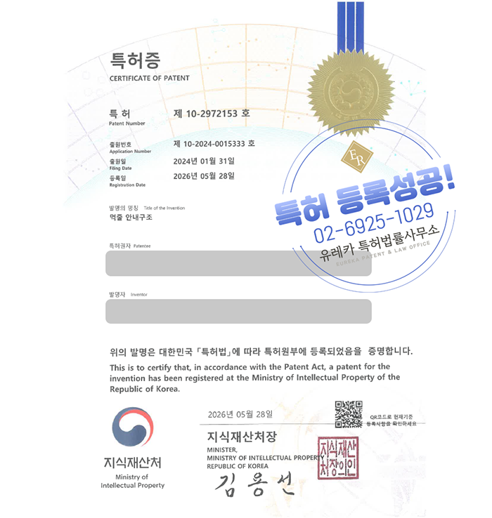 유레카 특허 등록 성공사례, 건축공구, 시공도구, 측정공구, 초크라인, 코너마킹 특허 출원 “먹줄 안내구조” 특허권 실용신안 상표 디자인 등록