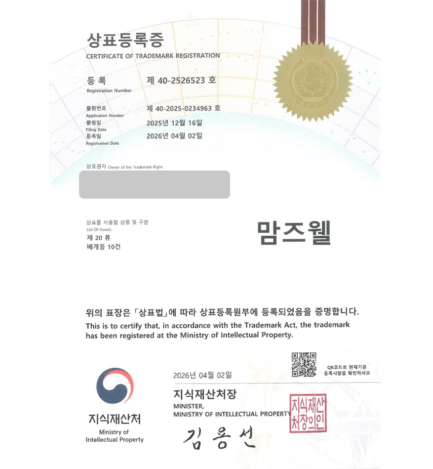 유레카 빠른심사 상표등록성공! 침구쇼핑몰, 이불도매몰, 베개브랜드, 커튼 제조업체, 블라인드 제조업체 상표 특허 출원 “맘즈웰” 상표권 디자인 등록 등록증 썸네일