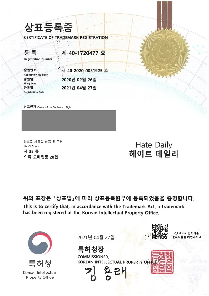 2021년 4월 27일 상표등록소식 등록증 썸네일