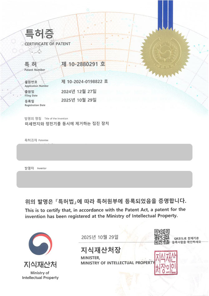 유레카 특허 등록 성공사례 II 스크러버, 덕트, 인천 특허 출원 “미세먼지와 정전기를 동시에 제거하는 집진 장치” 특허권 등록 등록증 썸네일