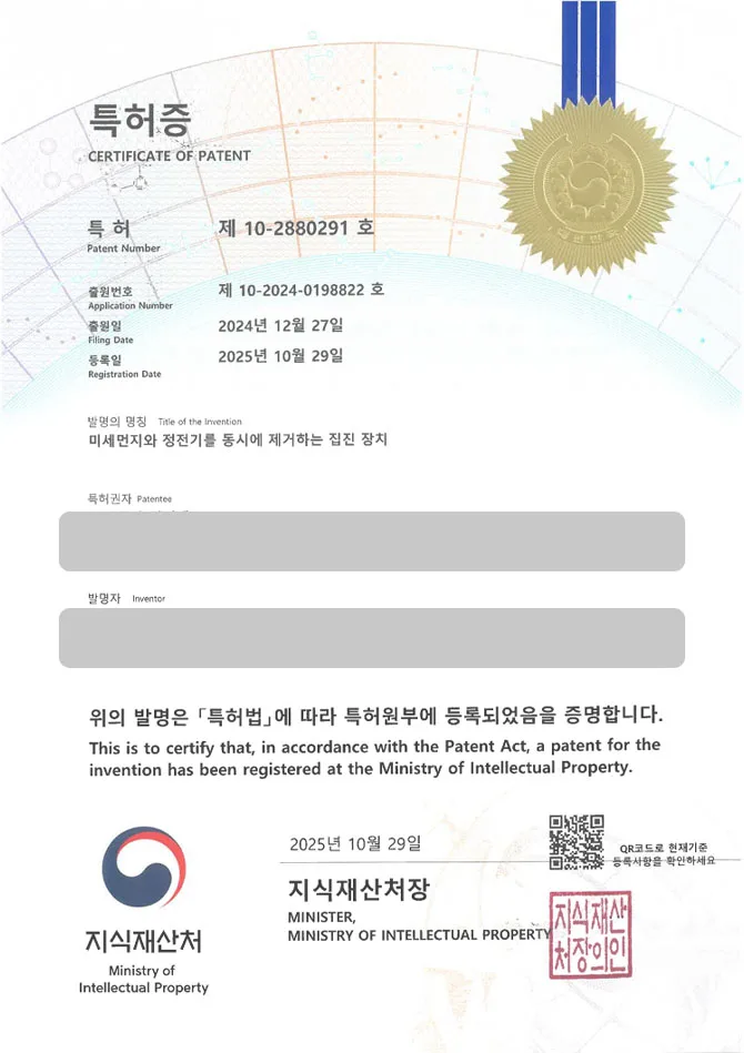 유레카 특허 등록 성공사례 II 스크러버, 덕트, 인천 특허 출원 “미세먼지와 정전기를 동시에 제거하는 집진 장치” 특허권 등록 등록증 썸네일