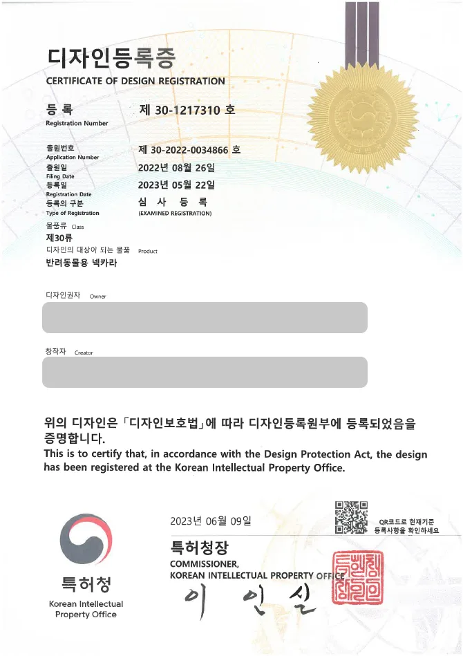 유레카 디자인등록성공ㅣ반려동물 용품, 넥 쿠션 디자인 출원 “반려동물용 넥카라” 깔대기, 목보호대, 보호넥 디자인권 특허 등록 등록증 썸네일