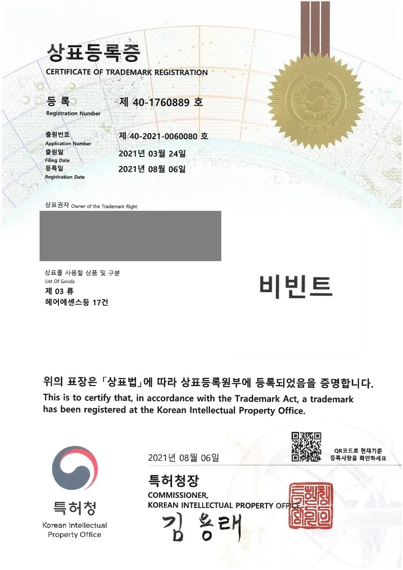 2021년 8월 6일 상표등록소식 등록증 썸네일
