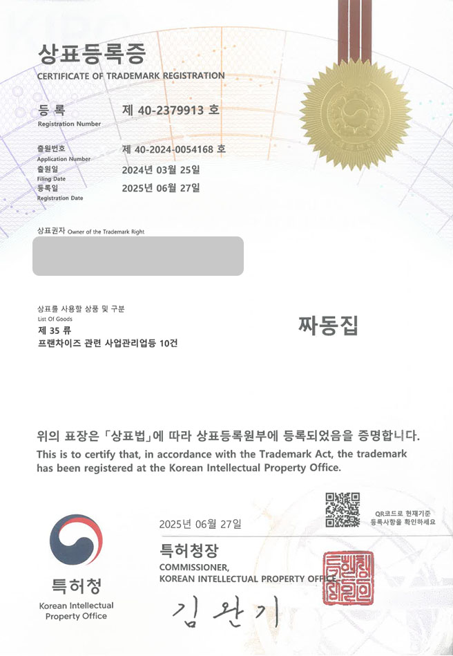 유레카 상표등록성공! 상표 특허 출원 “짜동집” 중식, 분식, 일식, 식당, 짜장, 우동, 소바, 짬뽕, 돈까스, 카츠, 김밥, 떡볶이, 자루, 덴푸라, 이자카야, 텐동, 노포 상표권 디자인 등록 등록증 썸네일
