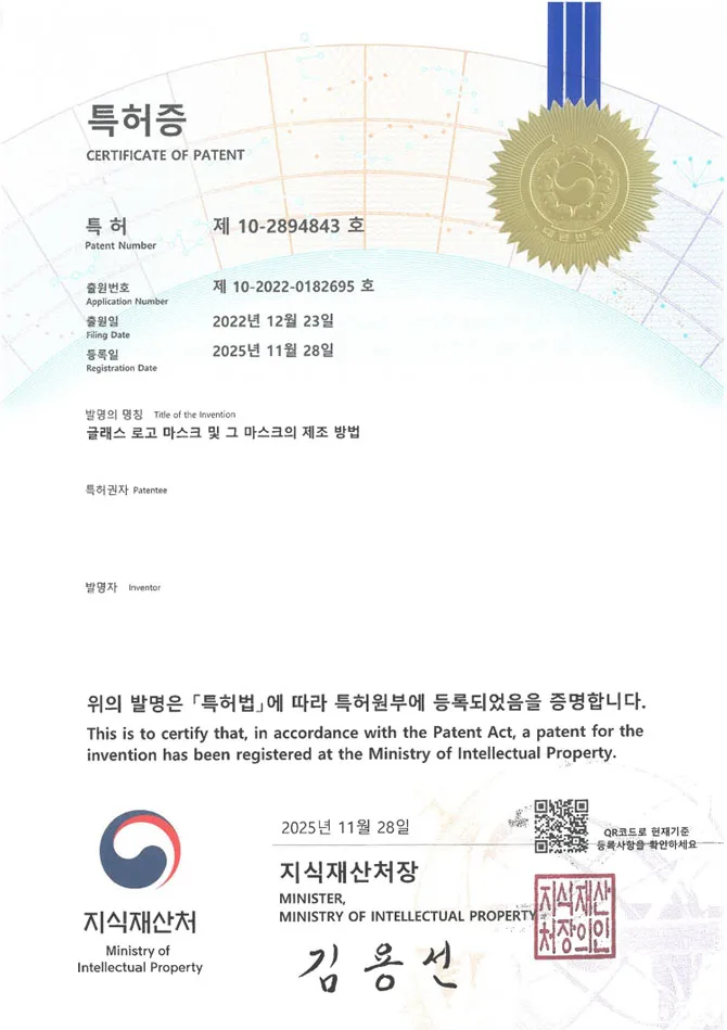 유레카 특허 등록 성공사례 II 자동차 로고, 박막 코팅, 포토레지스트 특허 출원 “글래스 로고 마스크 및 그 마스크의 제조 방법” 특허권 등록 등록증 썸네일