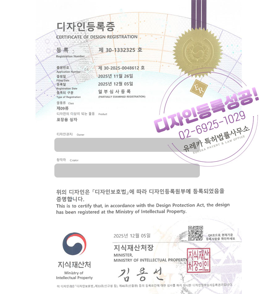 유레카 디자인등록성공ㅣ펜케이스, 선물박스, 문구상자 디자인 출원 “포장용 상자” 디자인권 특허 등록