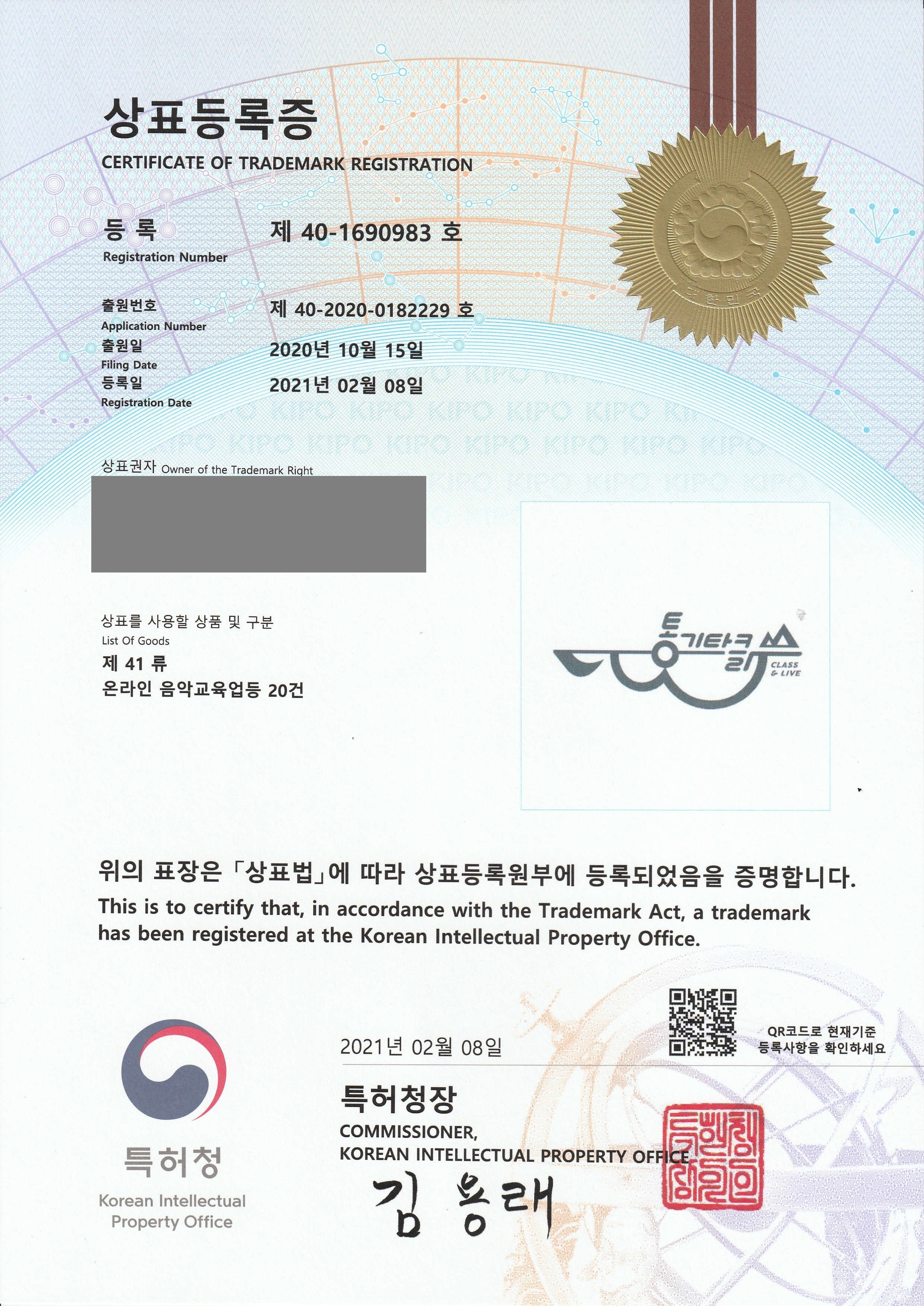 2021년 2월 8일 상표등록소식 등록증 썸네일