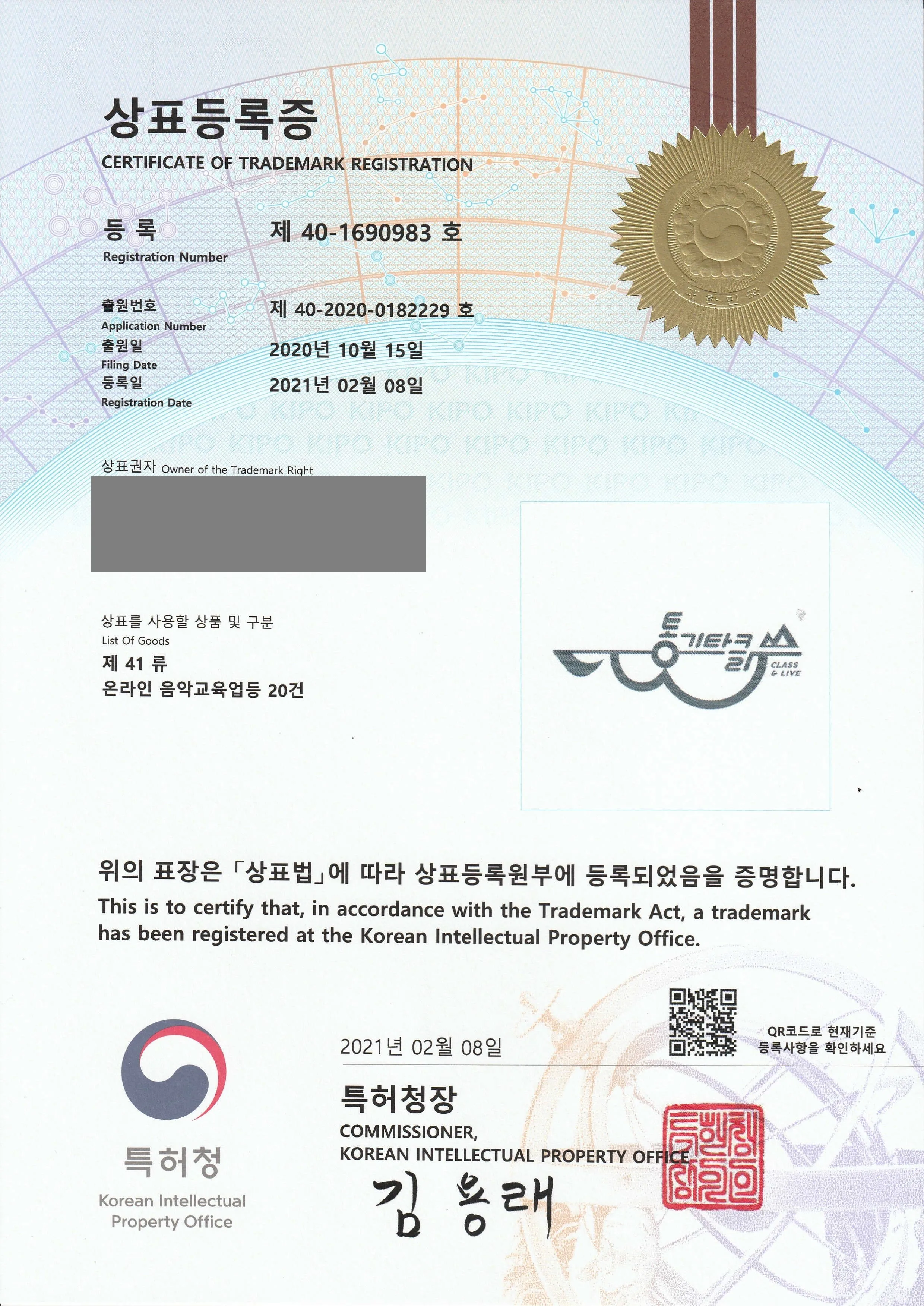 2021년 2월 8일 상표등록소식 등록증 썸네일