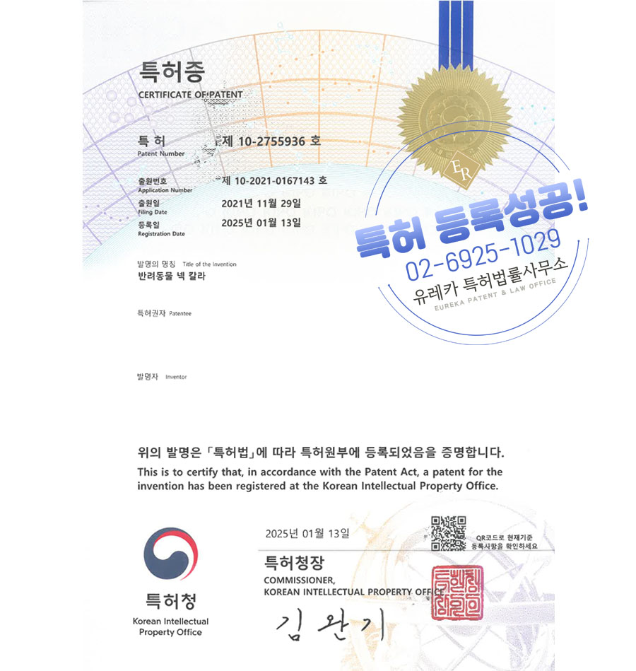 반려동물 제품 스타트업·브랜드·벤처기업의 성공 비밀: 애완동물·펫 특허 출원 및 등록 전략 가이드