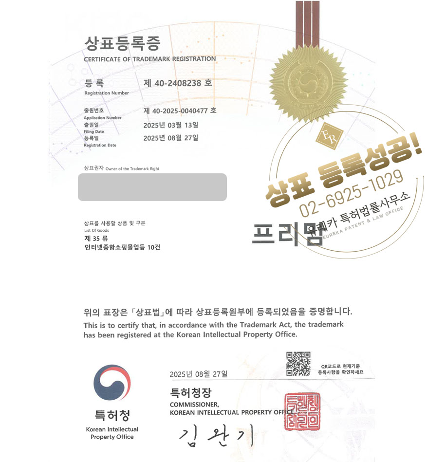 유레카 상표등록성공! 등원룩, 임부복 상표 특허 출원 “프리맘” 상표권 디자인 등록