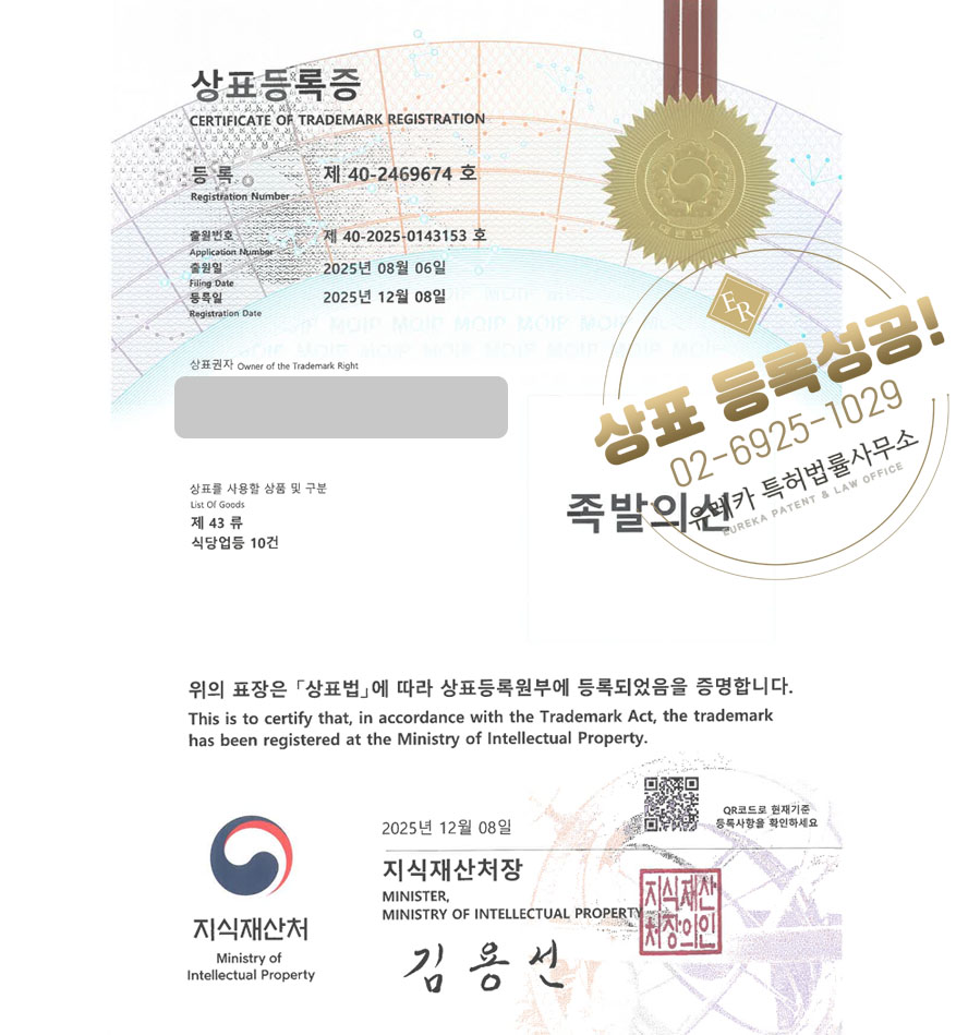 유레카 상표등록성공! 족발집, 족발체인점, 보쌈브랜드 상표 특허 출원 “족발의신” 상표권 디자인 등록