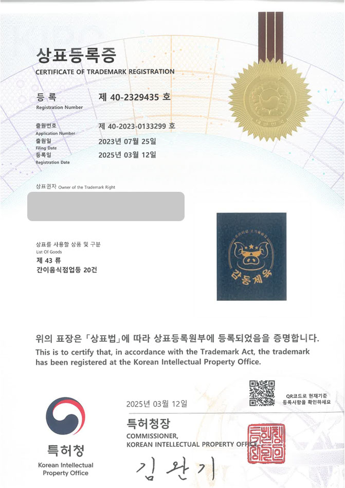 유레카 상표등록성공! 제육, 제육볶음, 보리밥, 백반, 음식점, 제육덮밥, 한식, 식당, 돼지고기, 불고기, 너비아니, 떡갈비, 한정식 상표 특허 출원 “감동제육” 상표권 디자인 등록 등록사례 썸네일