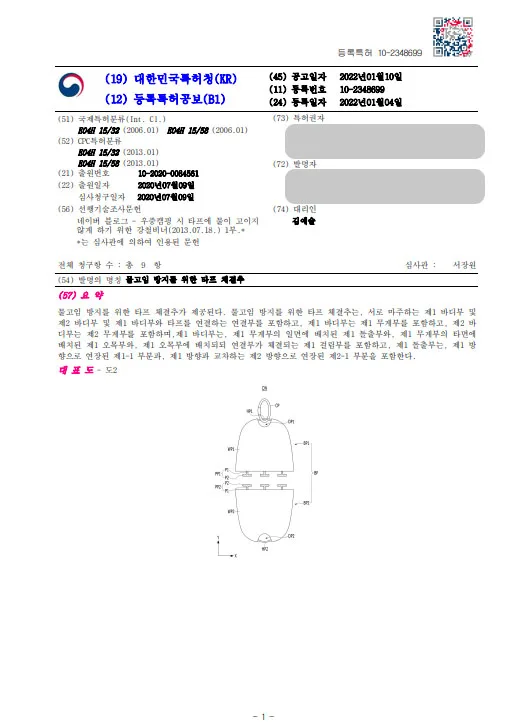 유레카 특허 등록 성공사례! ☞ 캠핑, 배수, 밸런스, 처짐 방지, 방수, 가림막, 그늘막, 텐트, 천막, 고정, 빗물 방지 특허 출원 “물고임 방지를 위한 타프 체결추” 특허권 등록 등록증 썸네일